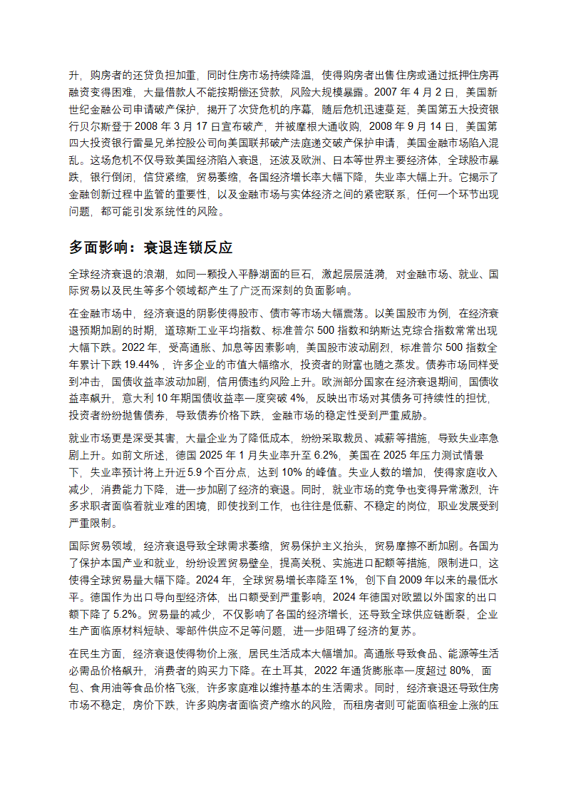 全球经济衰退：阴霾下的世界与希望之光第3页