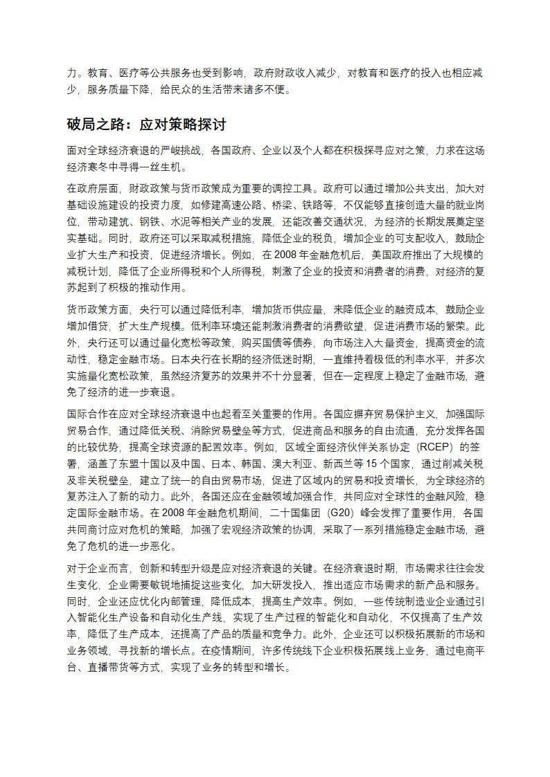 全球经济衰退：阴霾下的世界与希望之光第4页