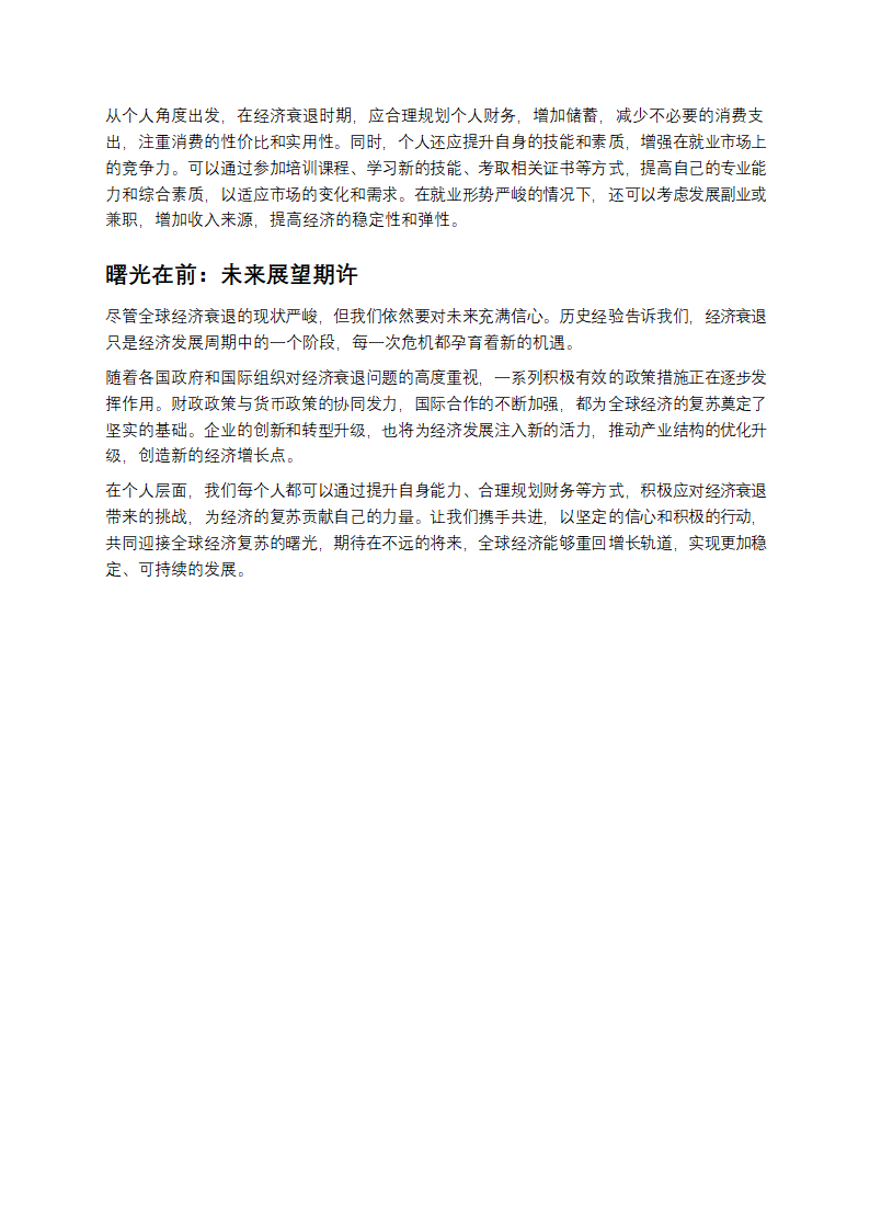 全球经济衰退：阴霾下的世界与希望之光第5页