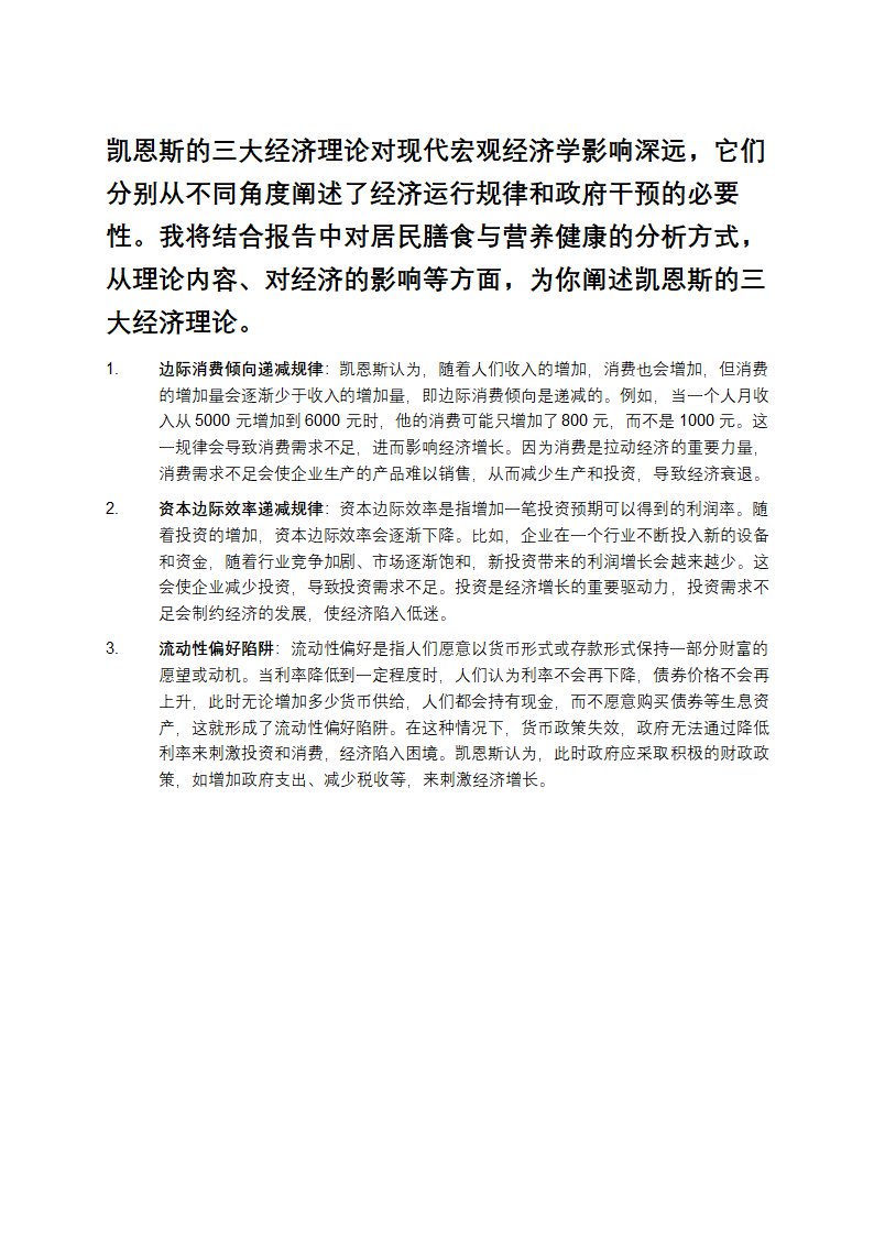 凯恩斯的三大经济理论