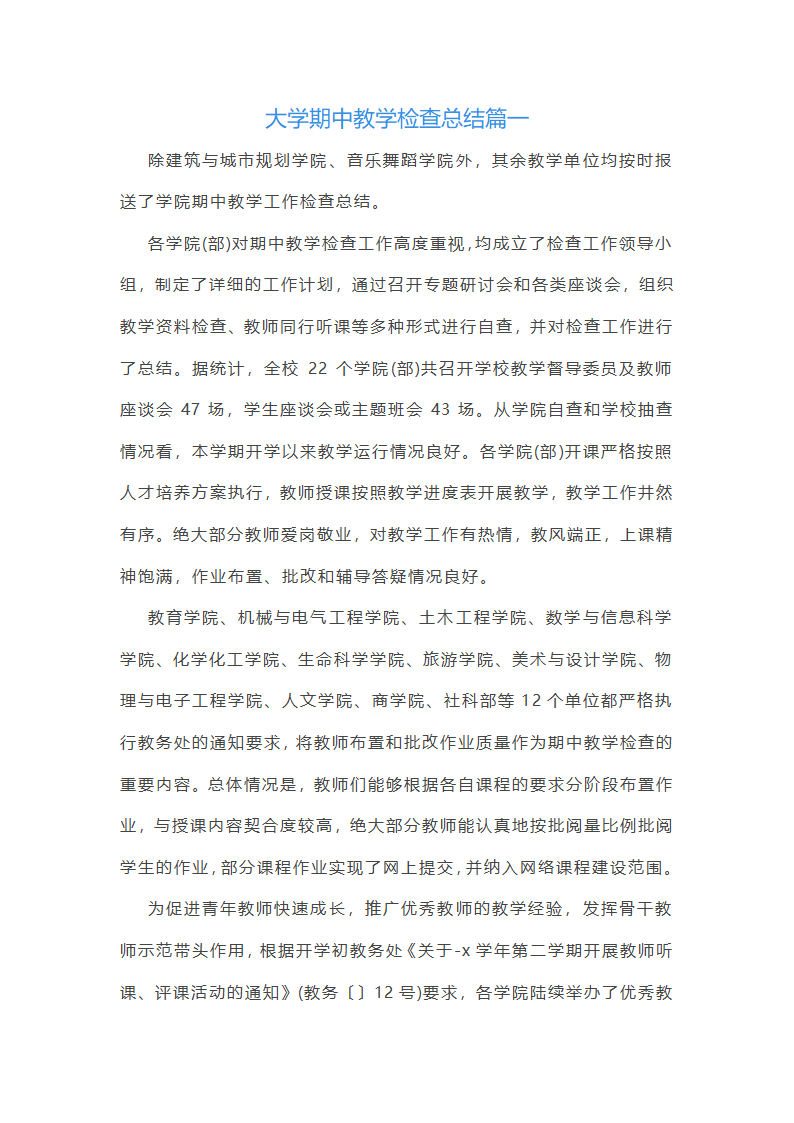 大学期中教学总结