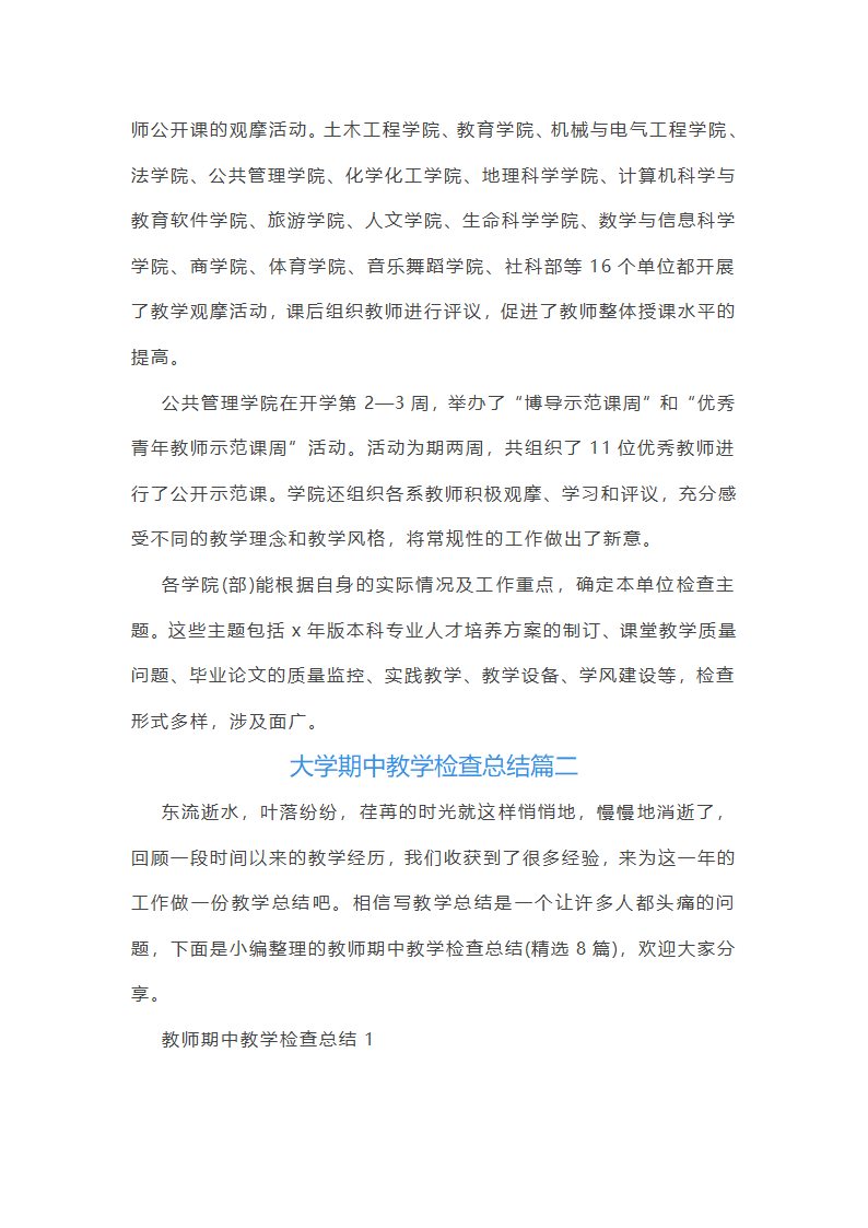 大学期中教学总结第2页