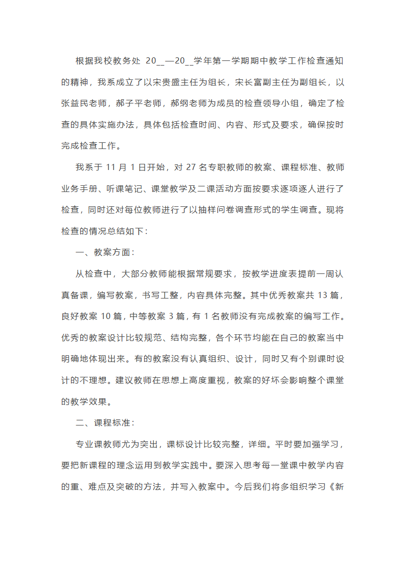 大学期中教学总结第3页