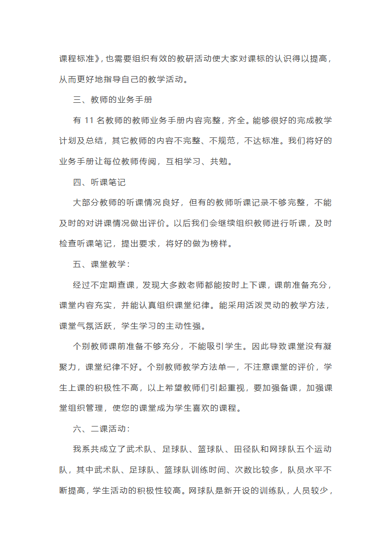 大学期中教学总结第4页