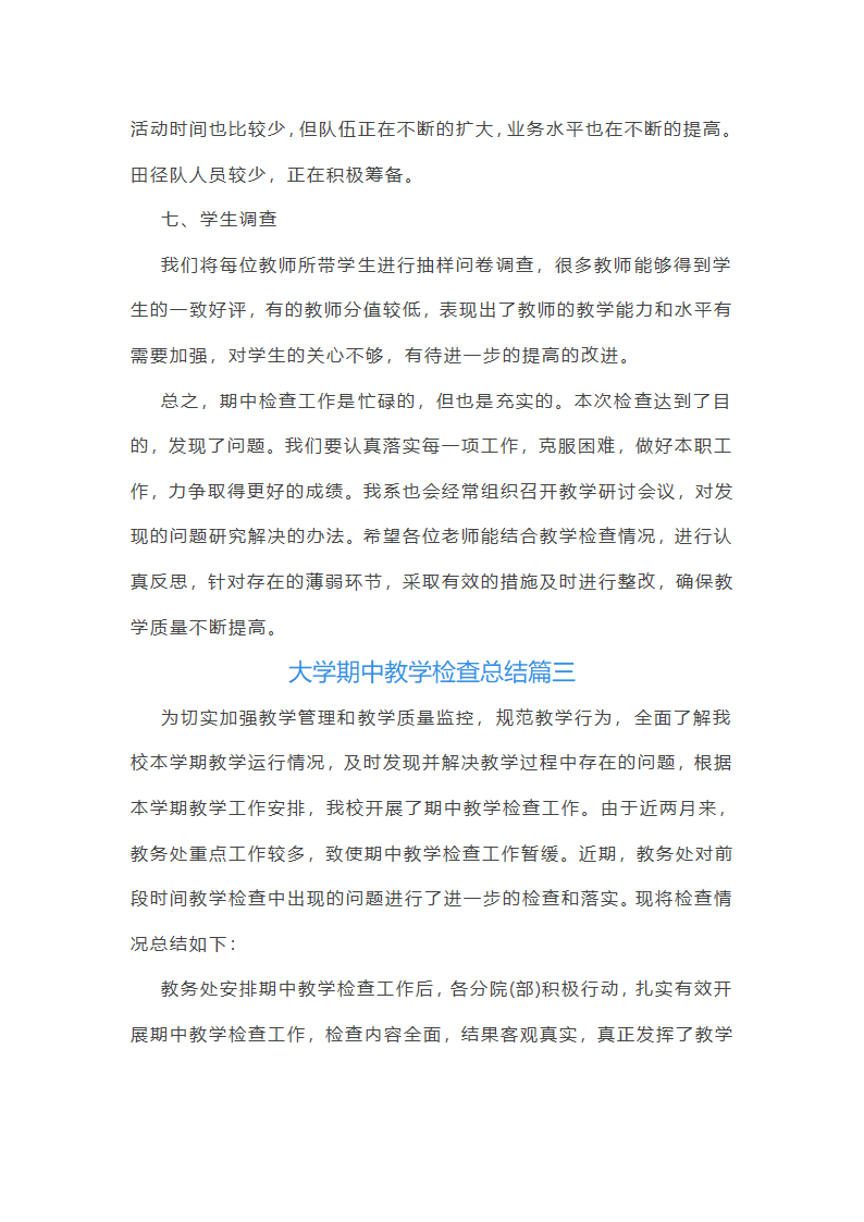 大学期中教学总结第5页