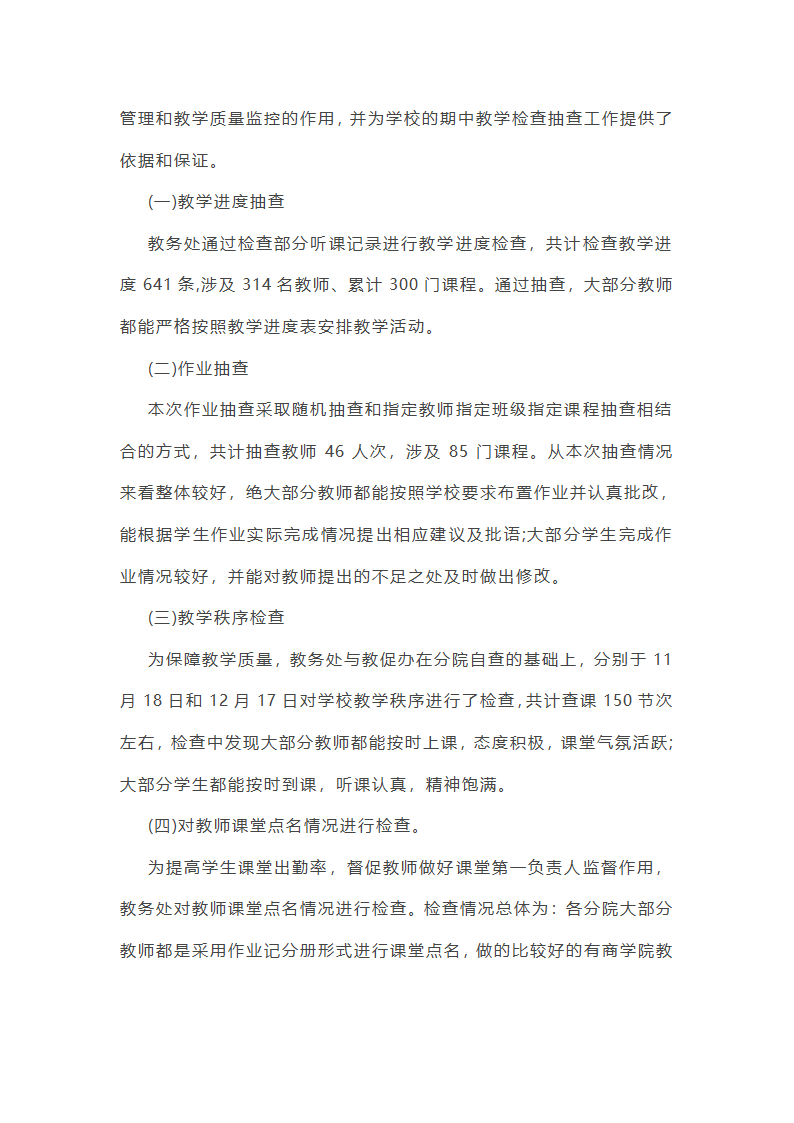 大学期中教学总结第6页