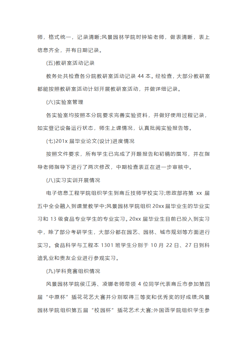 大学期中教学总结第7页