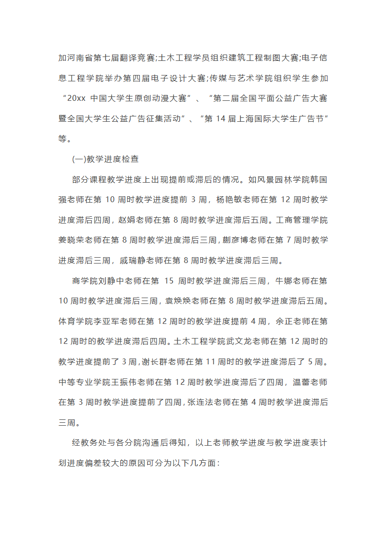 大学期中教学总结第8页