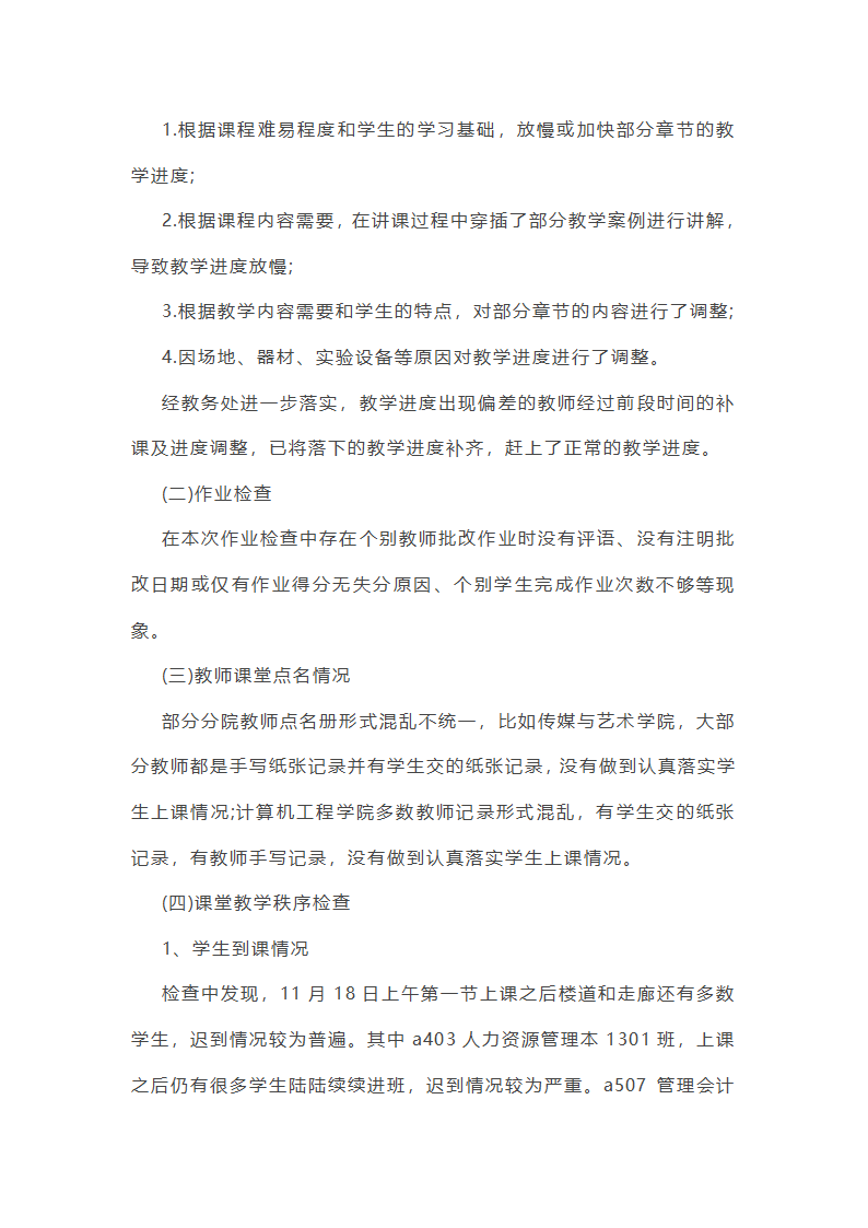 大学期中教学总结第9页