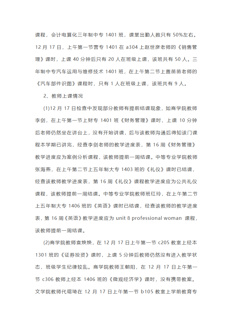 大学期中教学总结第10页