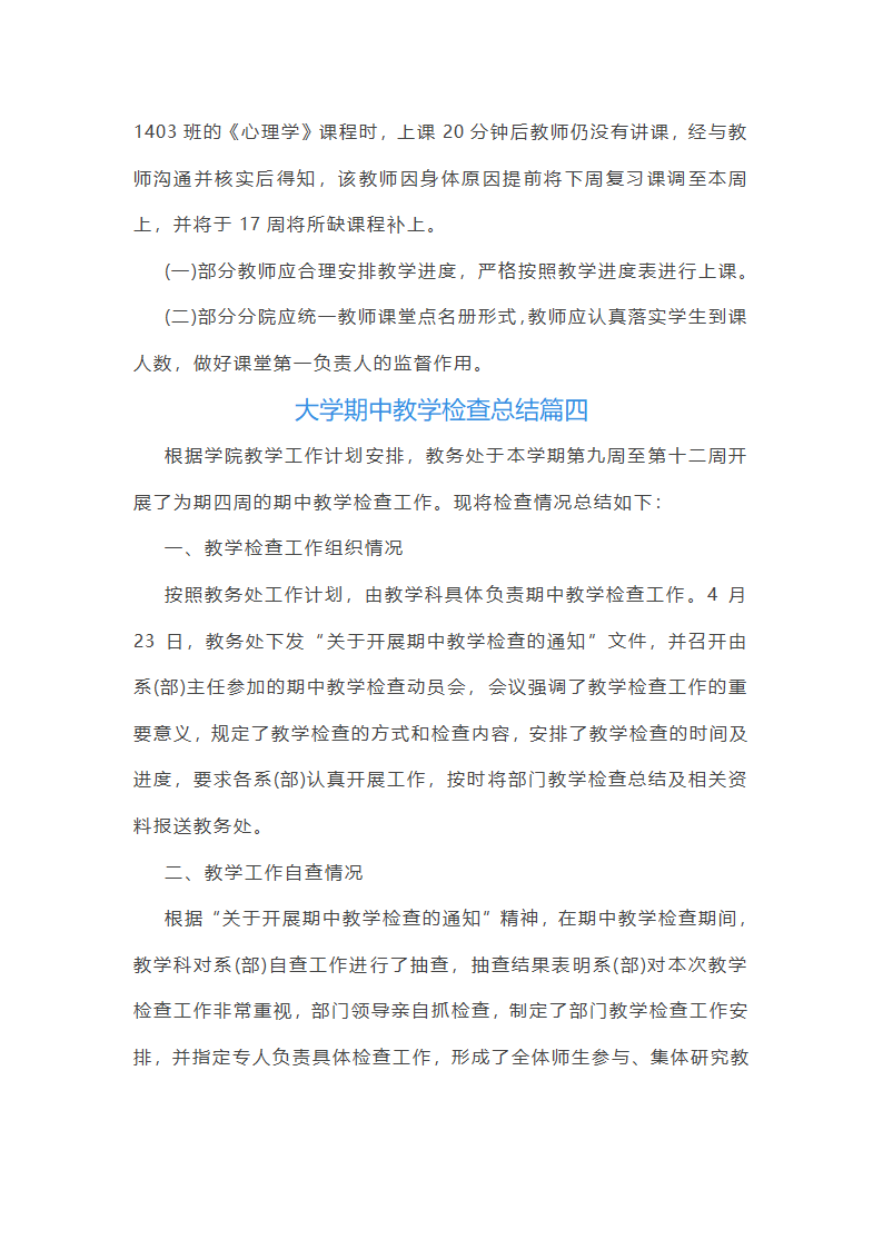 大学期中教学总结第11页