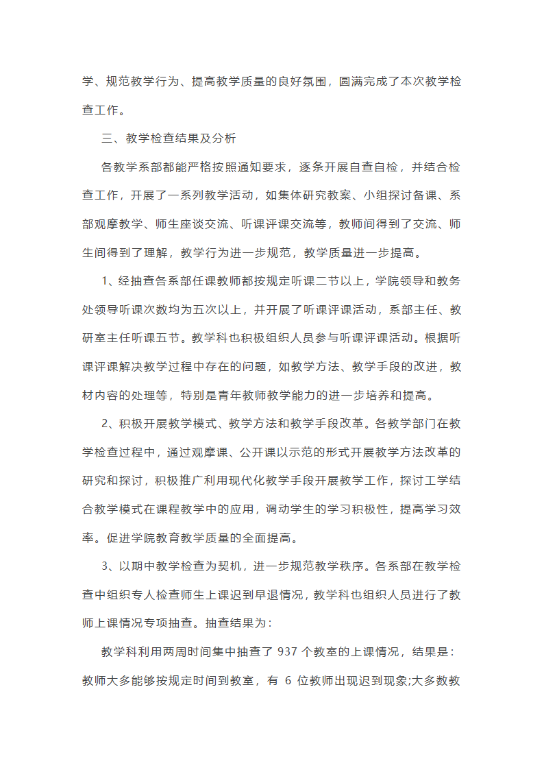 大学期中教学总结第12页