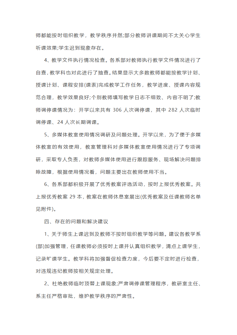 大学期中教学总结第13页