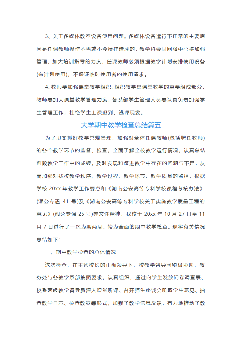 大学期中教学总结第14页