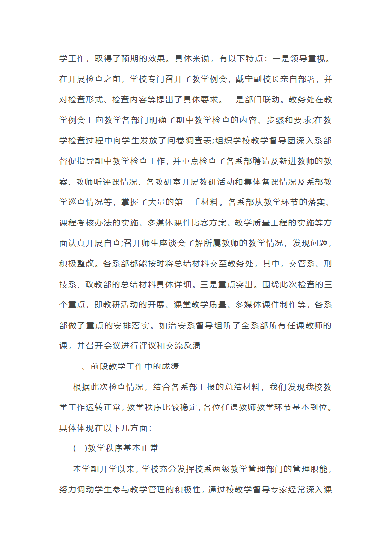 大学期中教学总结第15页