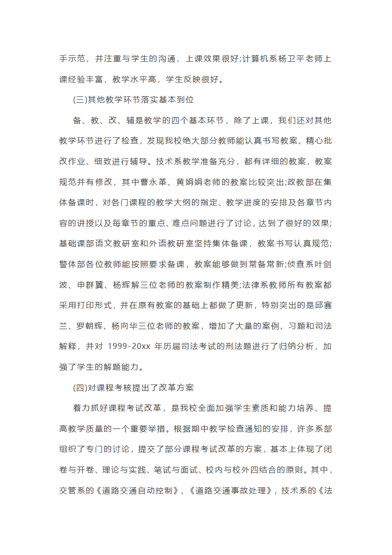 大学期中教学总结第17页