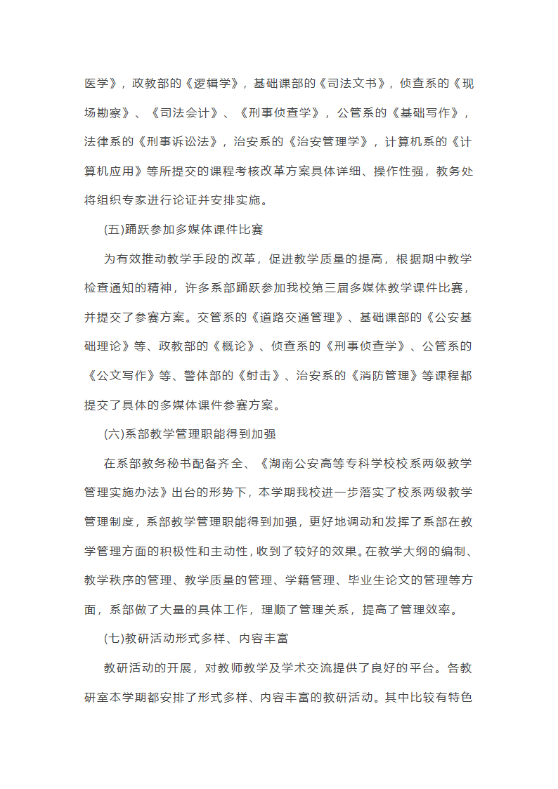 大学期中教学总结第18页