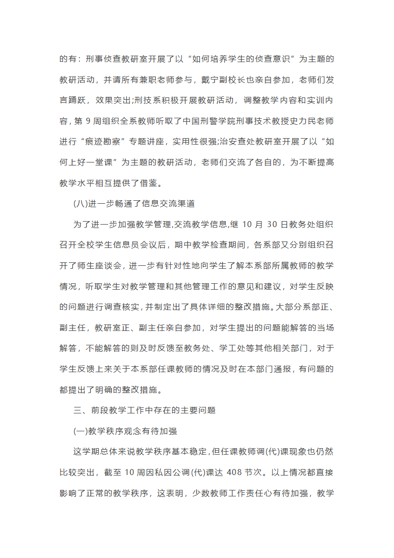 大学期中教学总结第19页