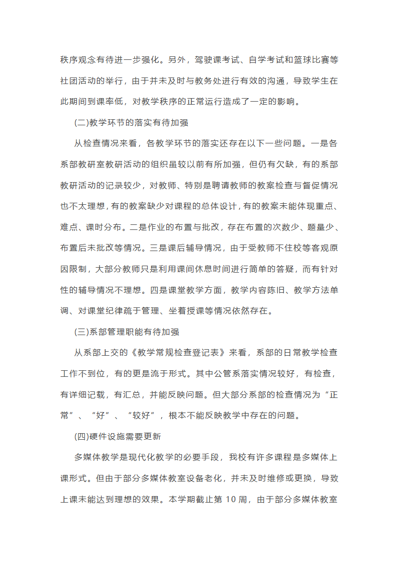 大学期中教学总结第20页