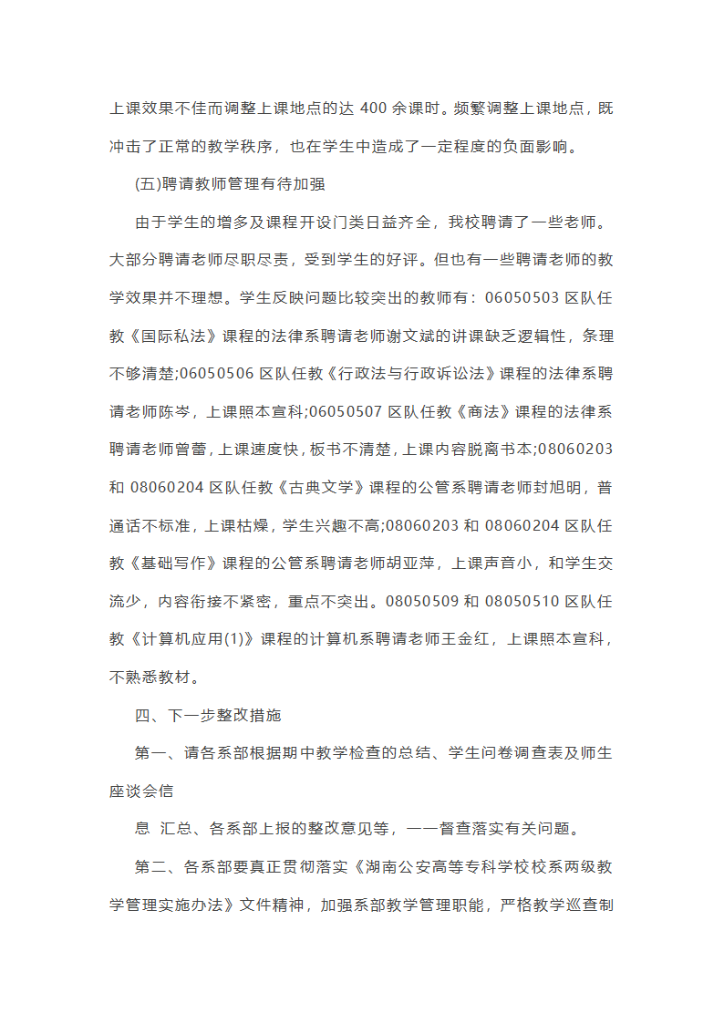 大学期中教学总结第21页