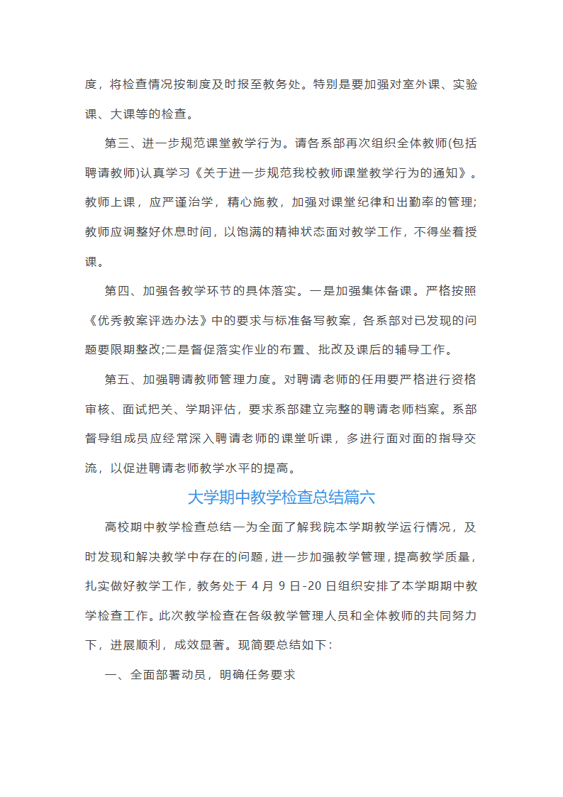 大学期中教学总结第22页