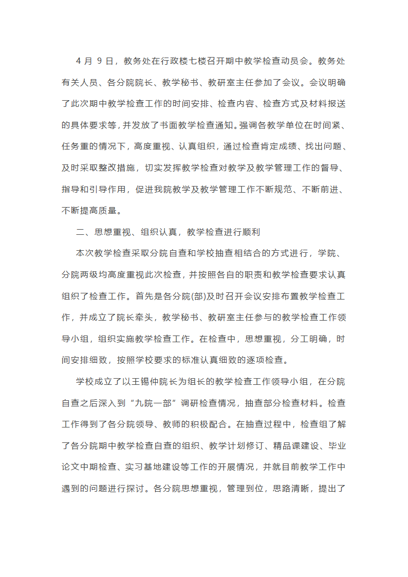 大学期中教学总结第23页