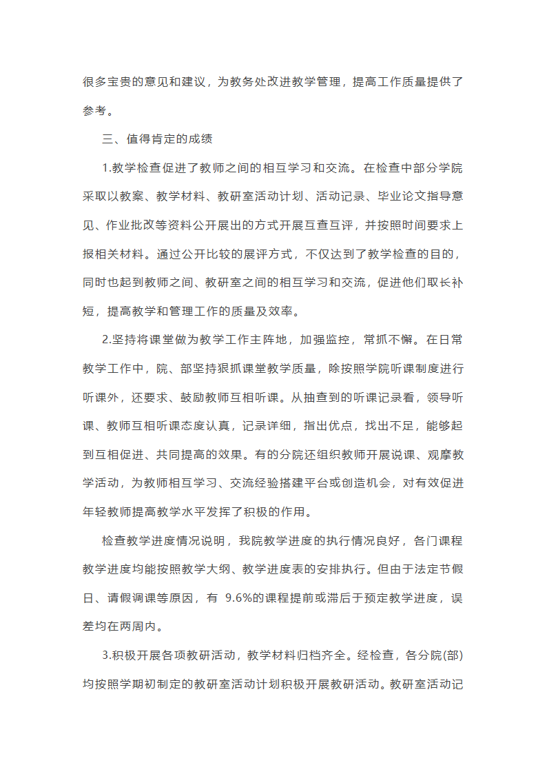 大学期中教学总结第24页