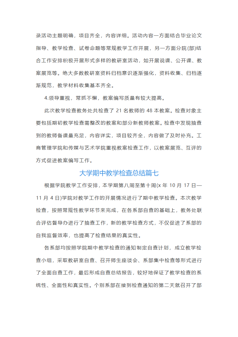 大学期中教学总结第25页