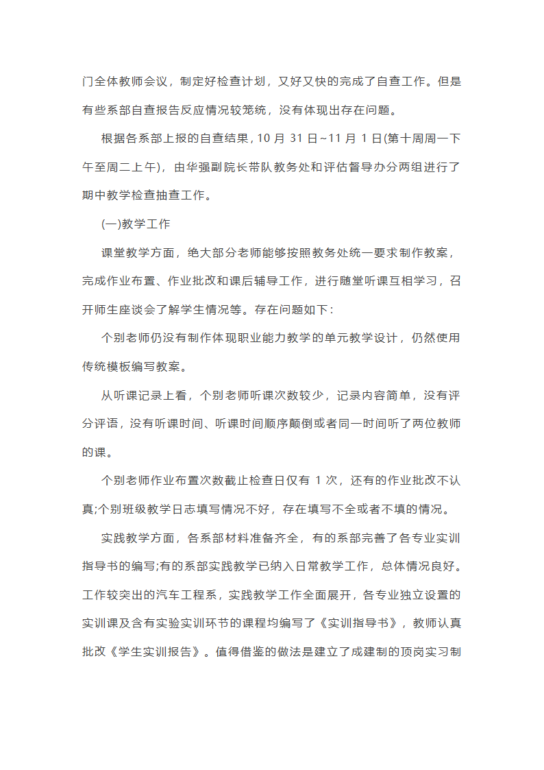 大学期中教学总结第26页