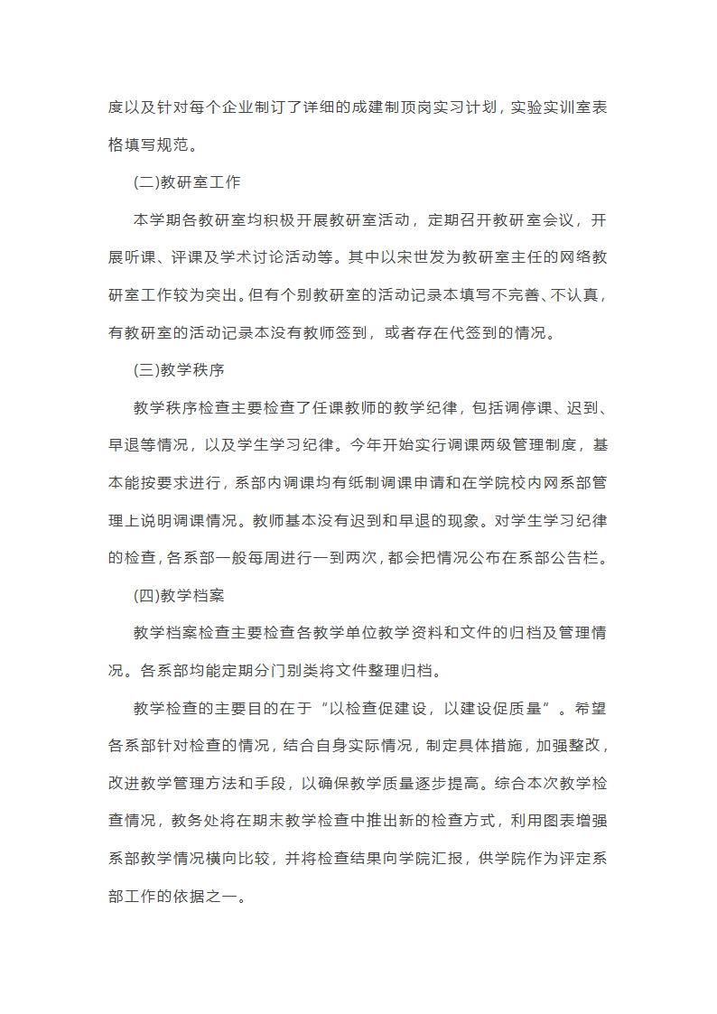 大学期中教学总结第27页