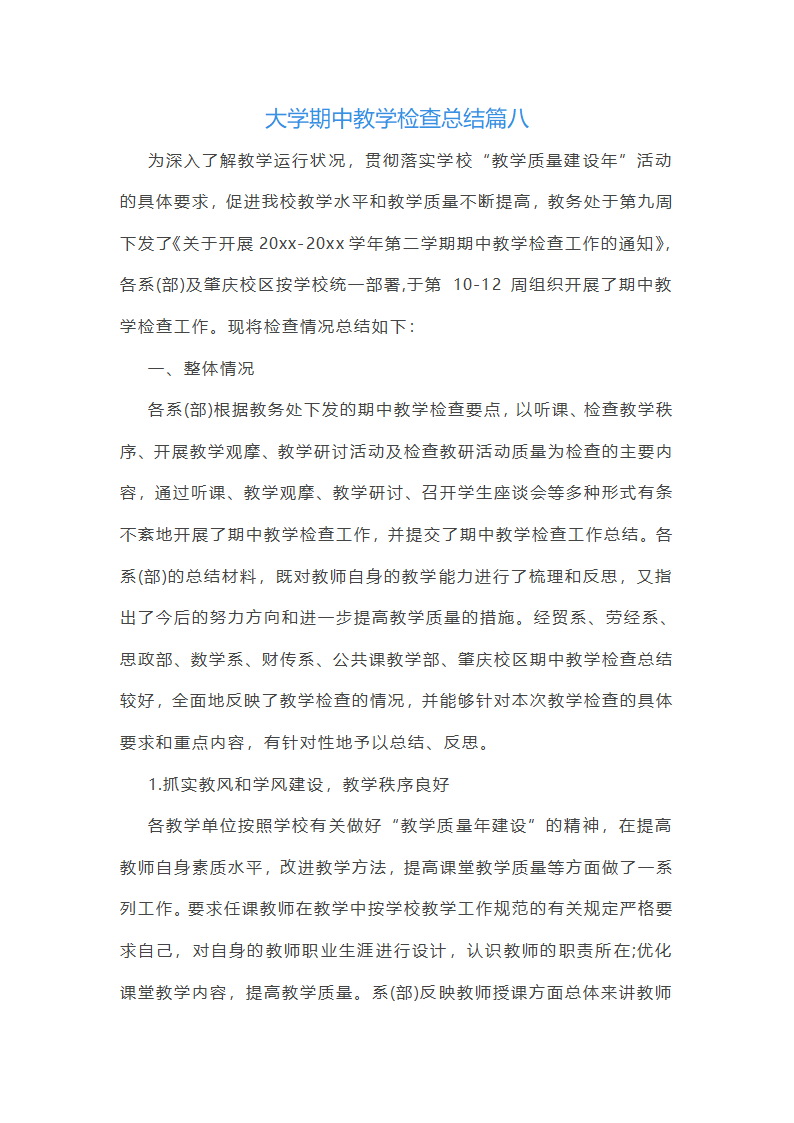 大学期中教学总结第28页