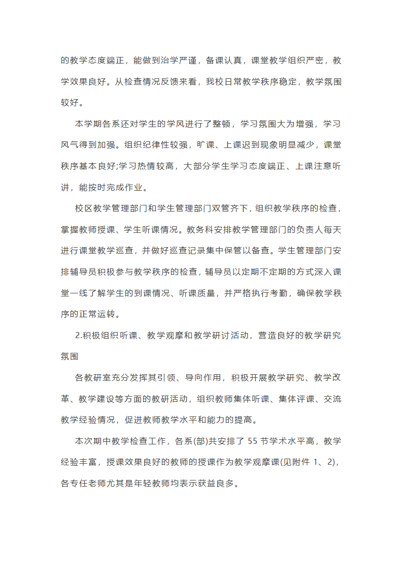 大学期中教学总结第29页