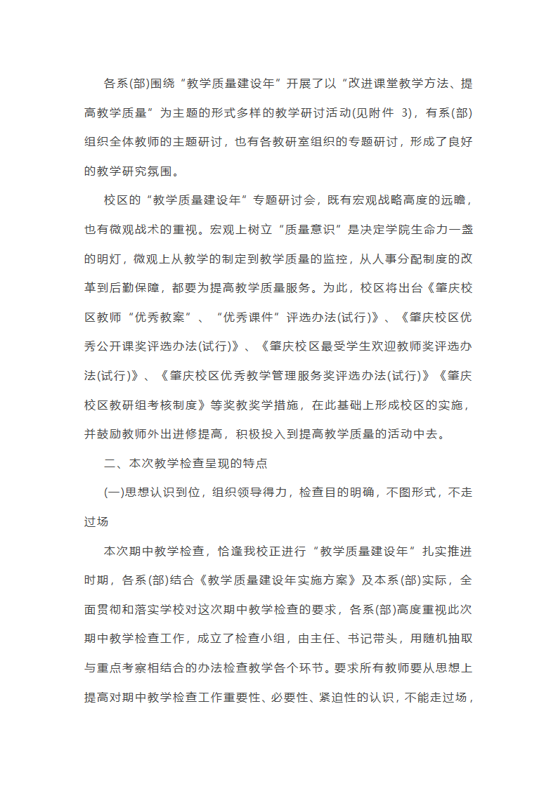 大学期中教学总结第30页