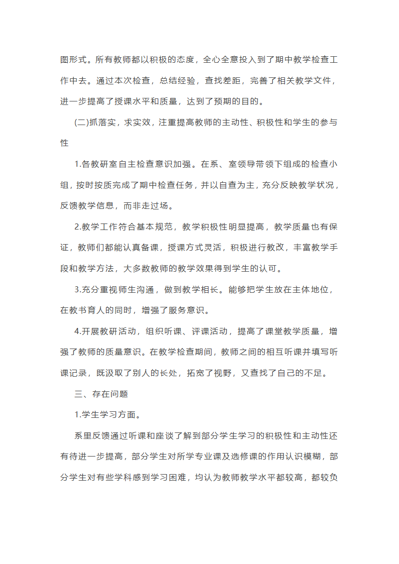 大学期中教学总结第31页