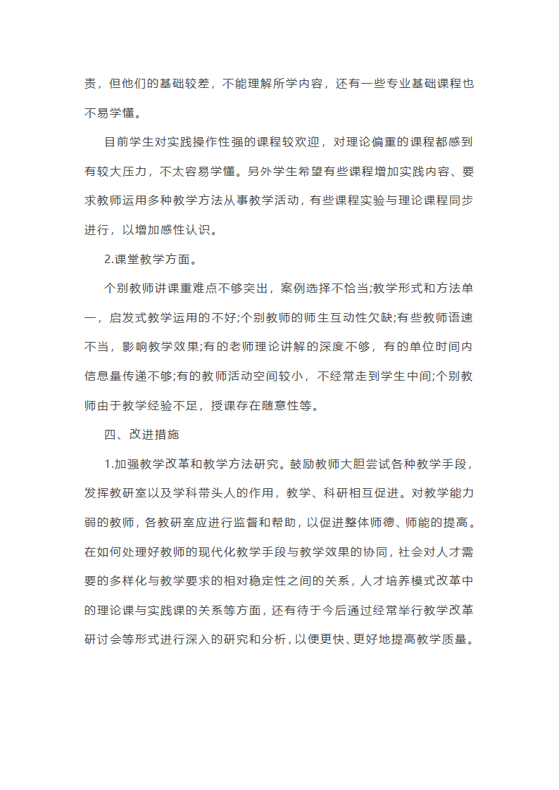 大学期中教学总结第32页