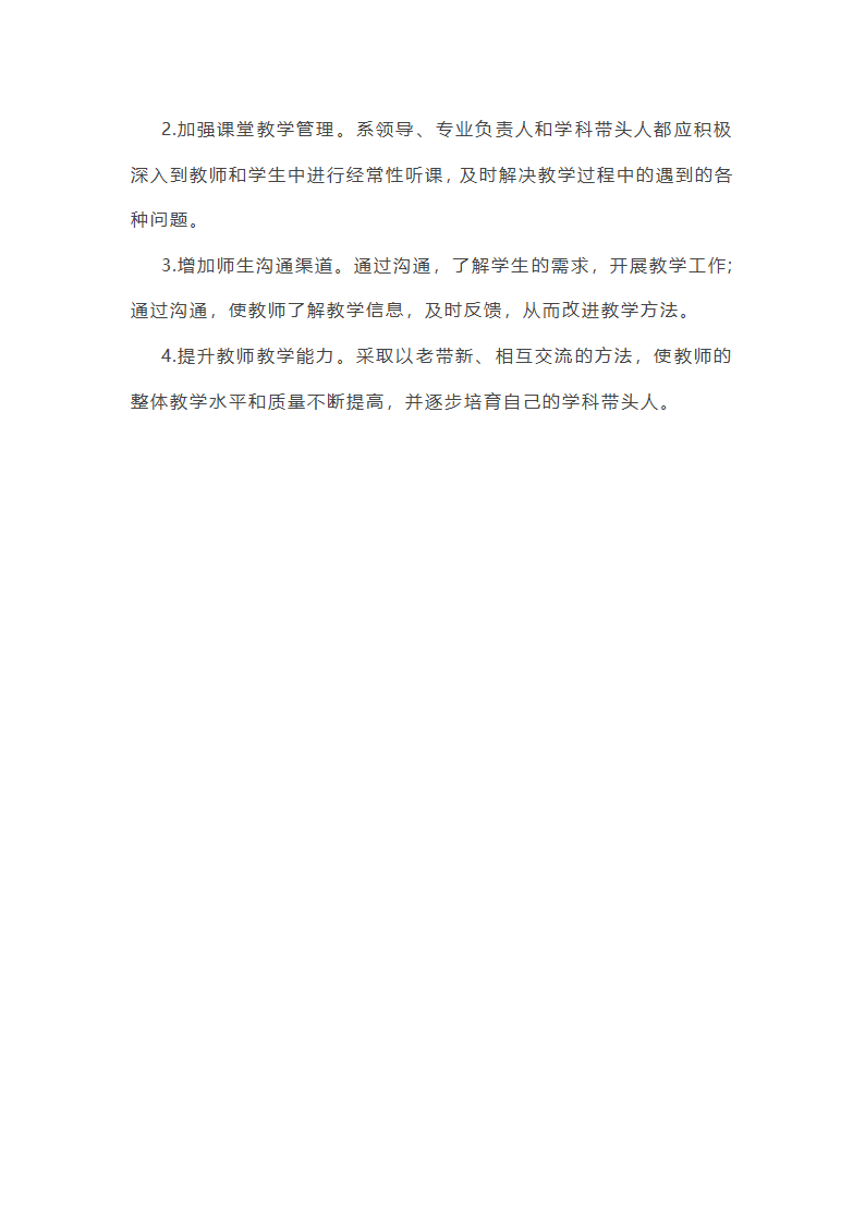 大学期中教学总结第33页