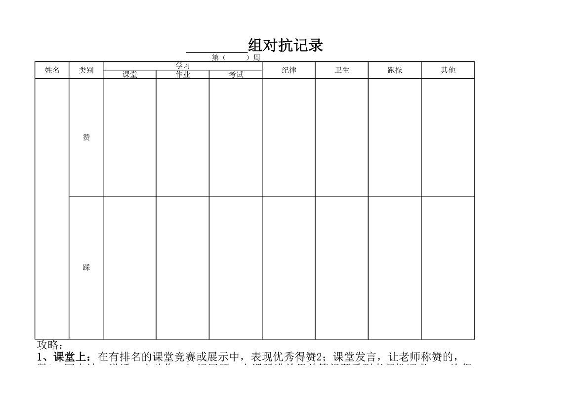 小组对抗第1页