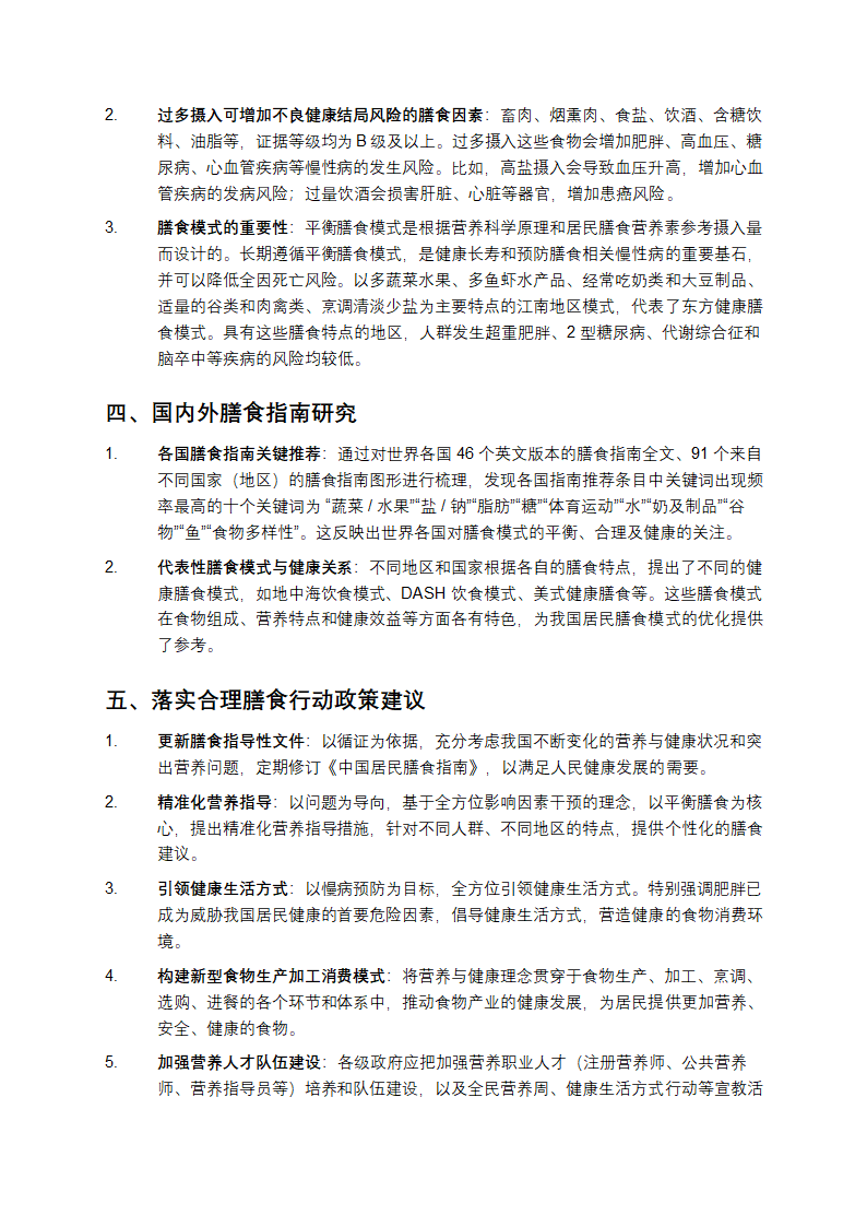 中国居民膳食指南科学研究报告第2页