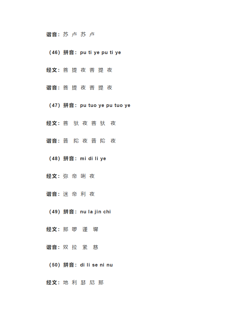 大悲咒全文第10页