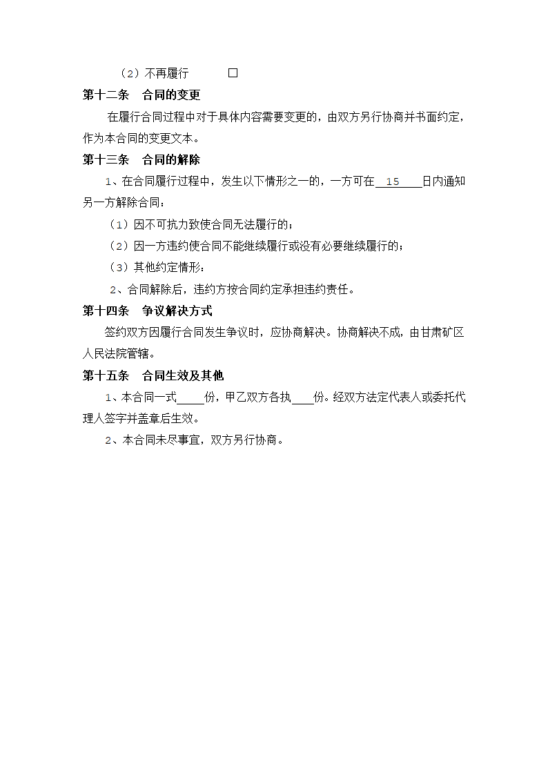 技术服务合同第3页