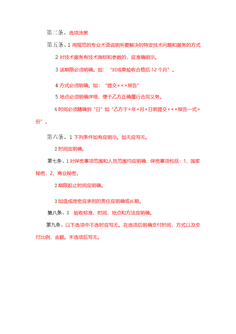 技术服务合同第5页