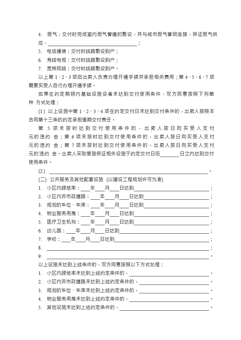 商品房现售买卖合同示范文本第10页