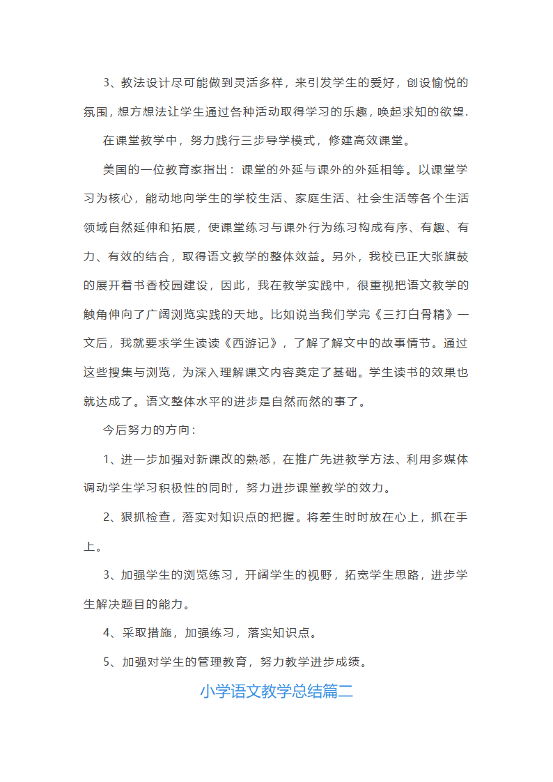 小学语文教学总结第2页