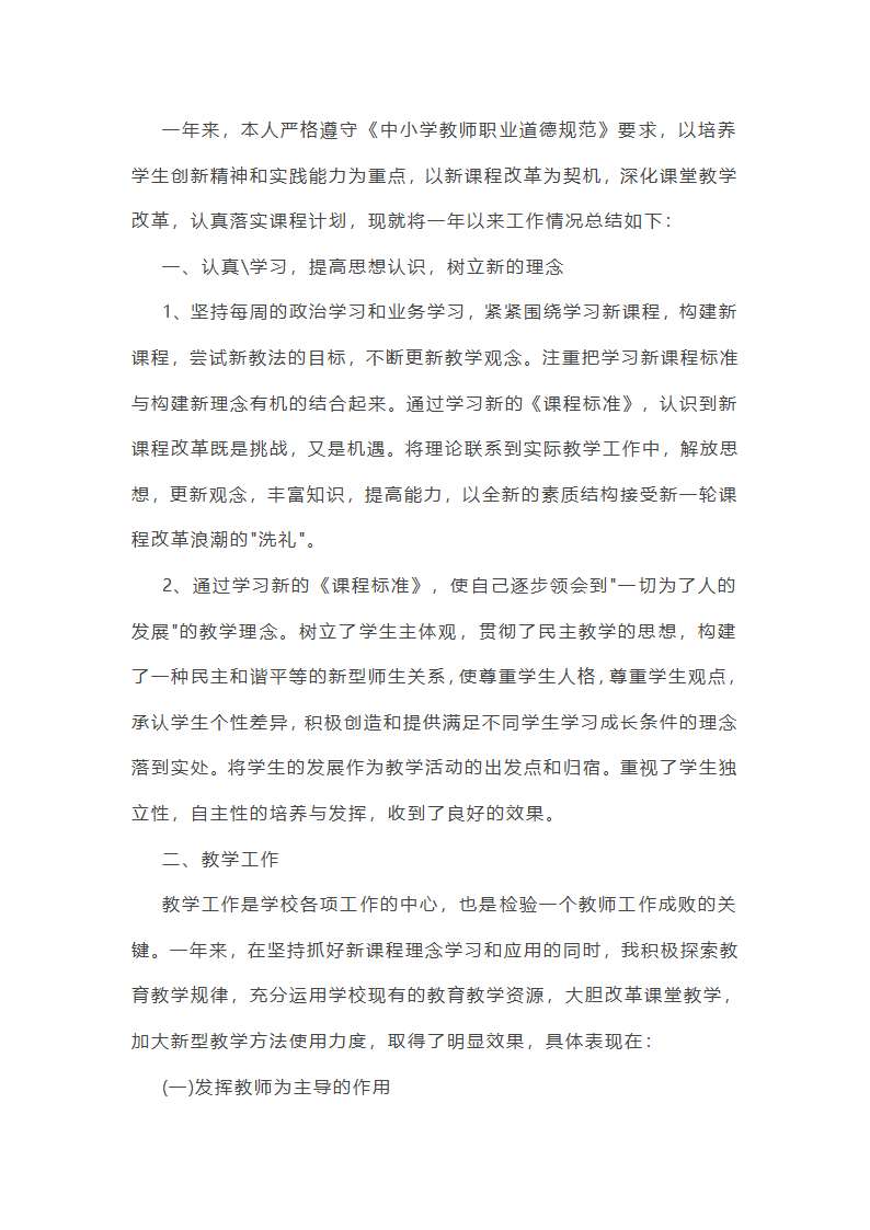 小学语文教学总结第3页