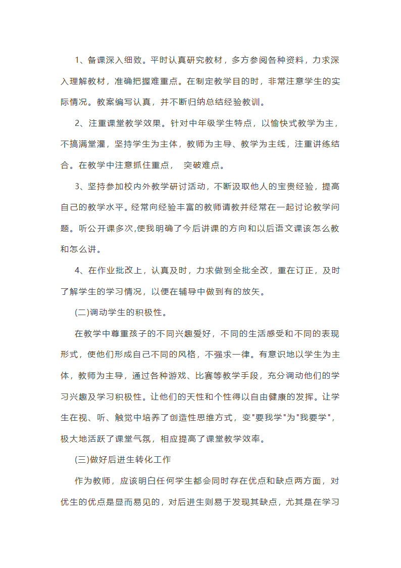 小学语文教学总结第4页