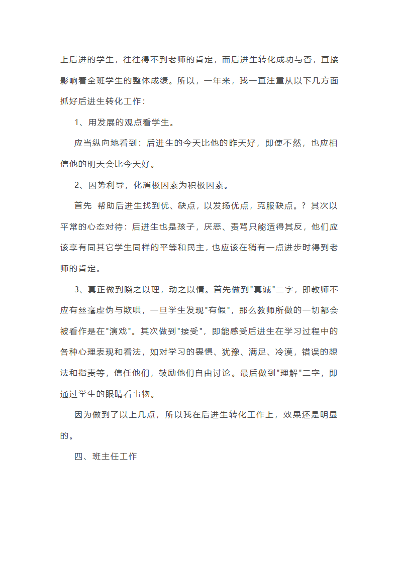 小学语文教学总结第5页