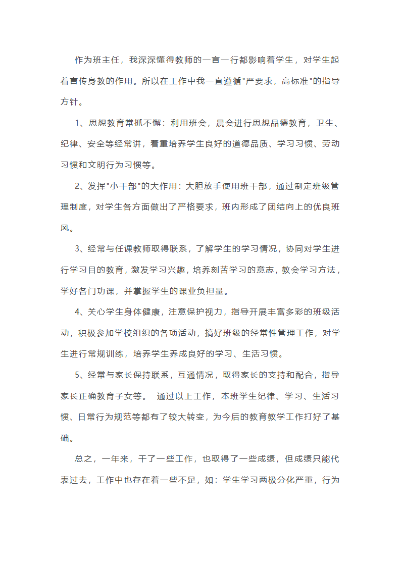 小学语文教学总结第6页