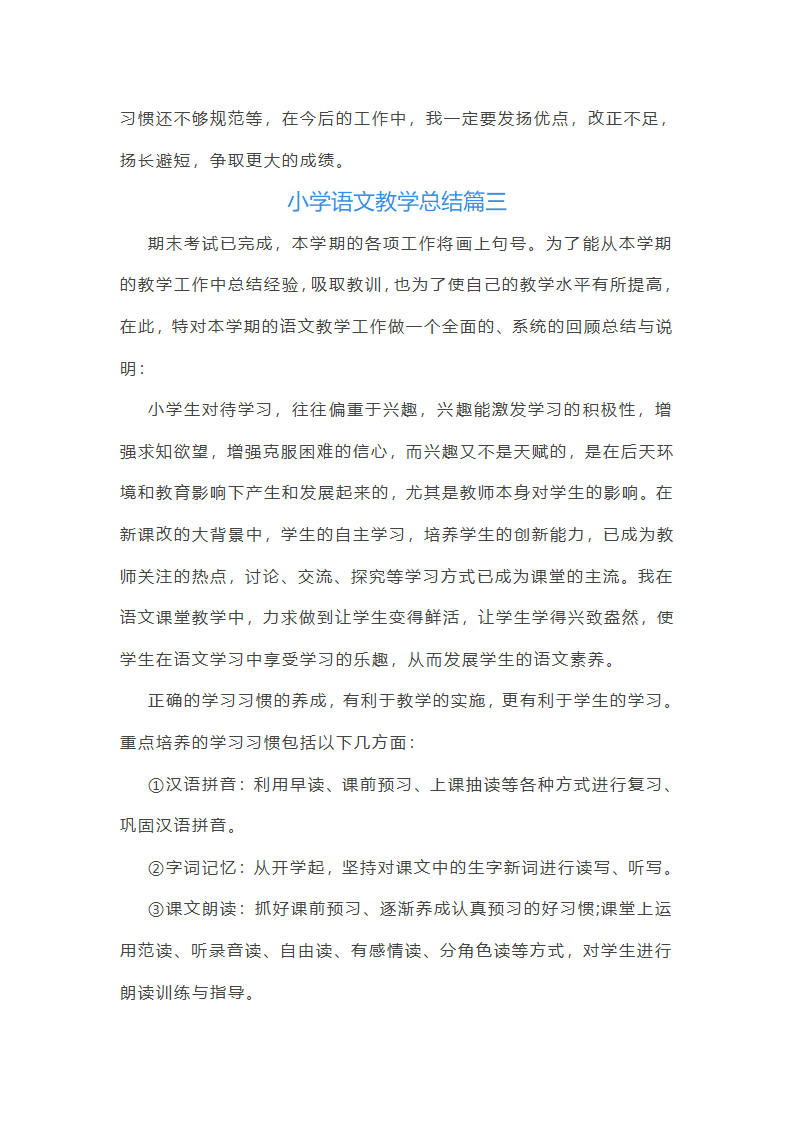 小学语文教学总结第7页