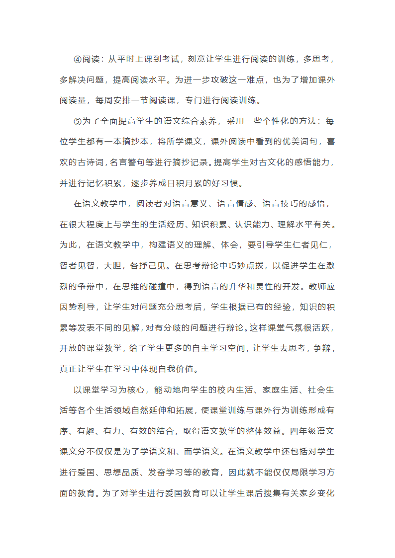 小学语文教学总结第8页