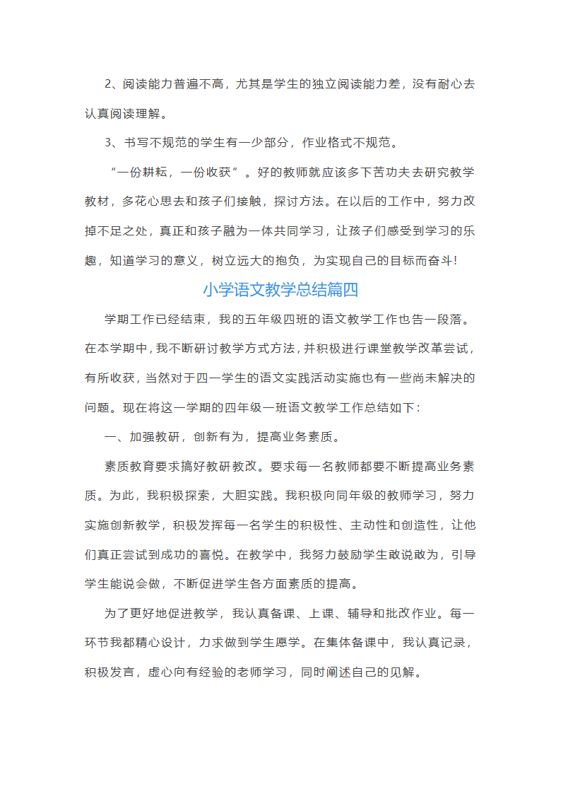 小学语文教学总结第10页